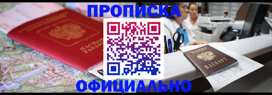 прописка для работы в Волгореченске