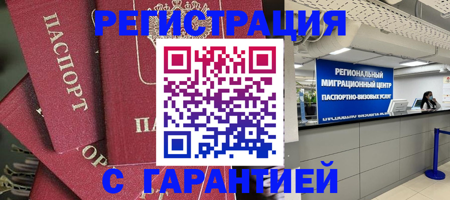 прописка штамп в Волгореченске
