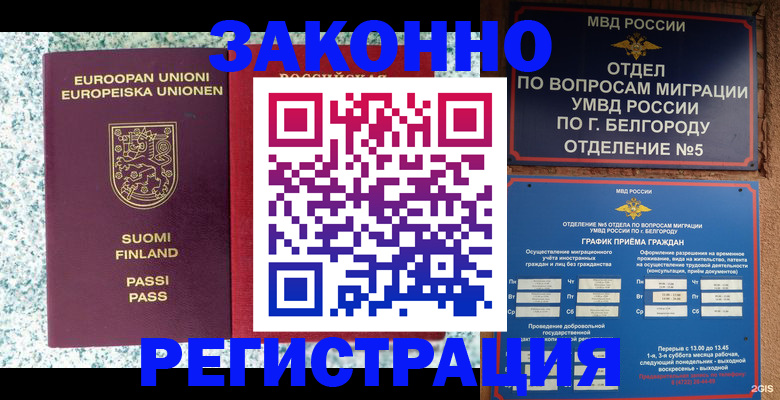 временная регистрация в квартире в Волгореченске