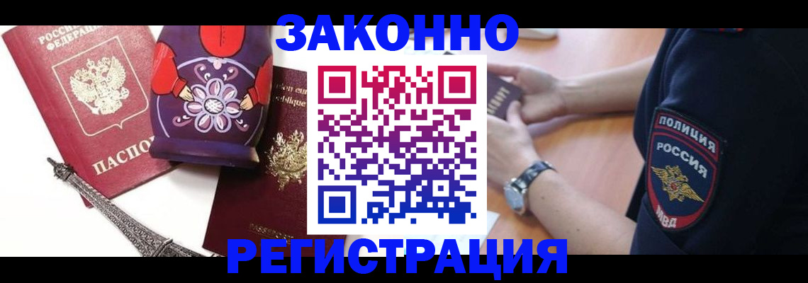 прописка регистрация в Волгореченске