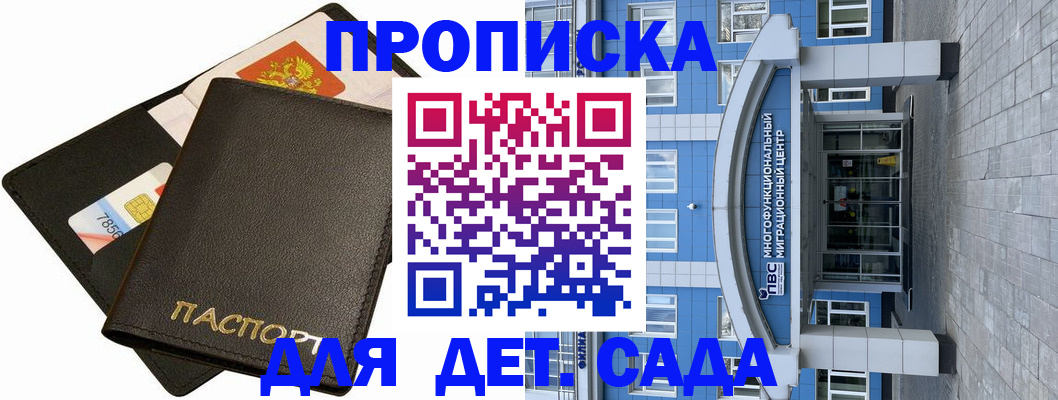 купить прописку в Волгореченске